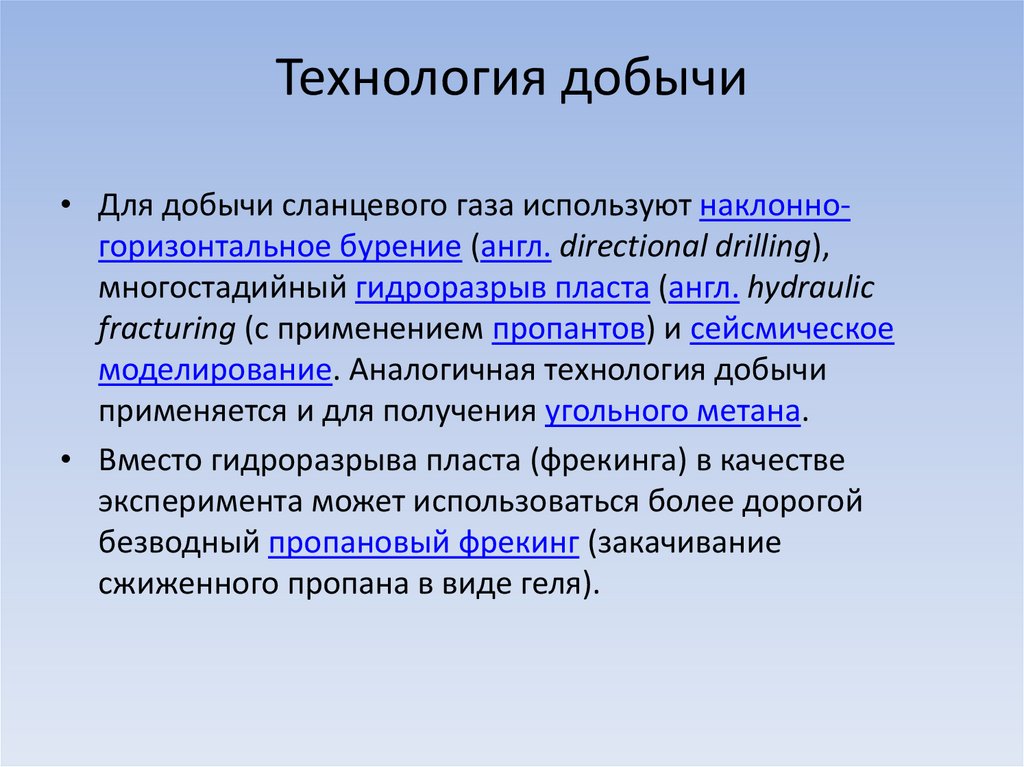 Сланцевый газ презентация