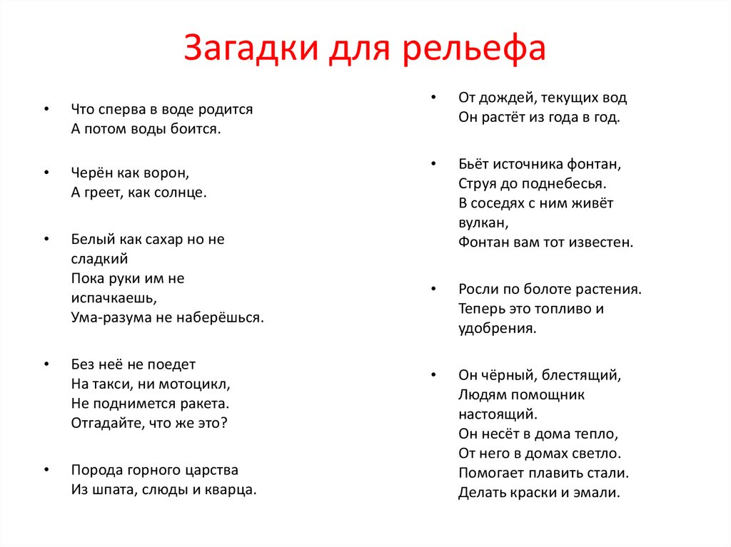 Загадка горе. Загадка про рельеф. Географические загадки. Загадки про литосферу. Загадки про географию.