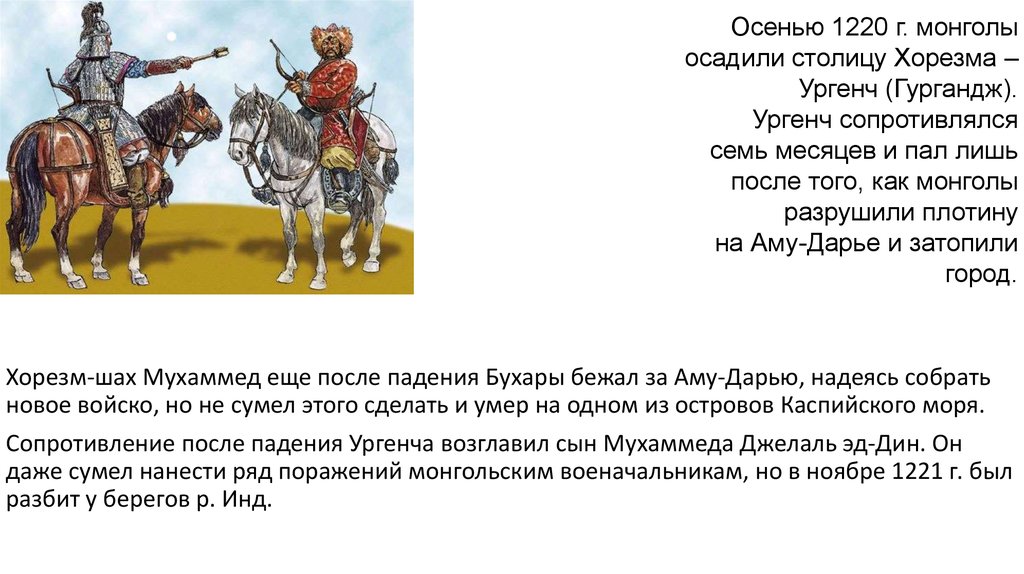 Полководцы москвы и орды. Монголы рост. Поражение монголов. Средний рост монголов. 1220 Монголы.