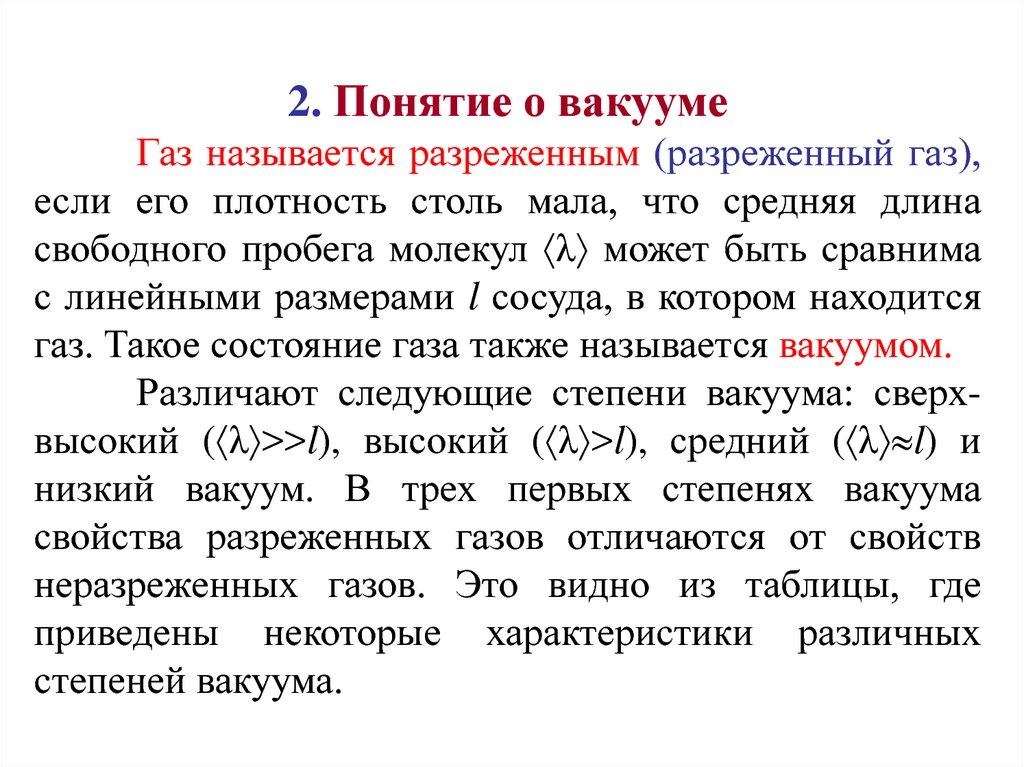 Презентация вакуум на службе у человека