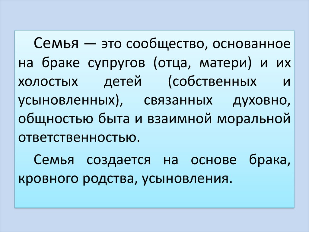 Семейные термины