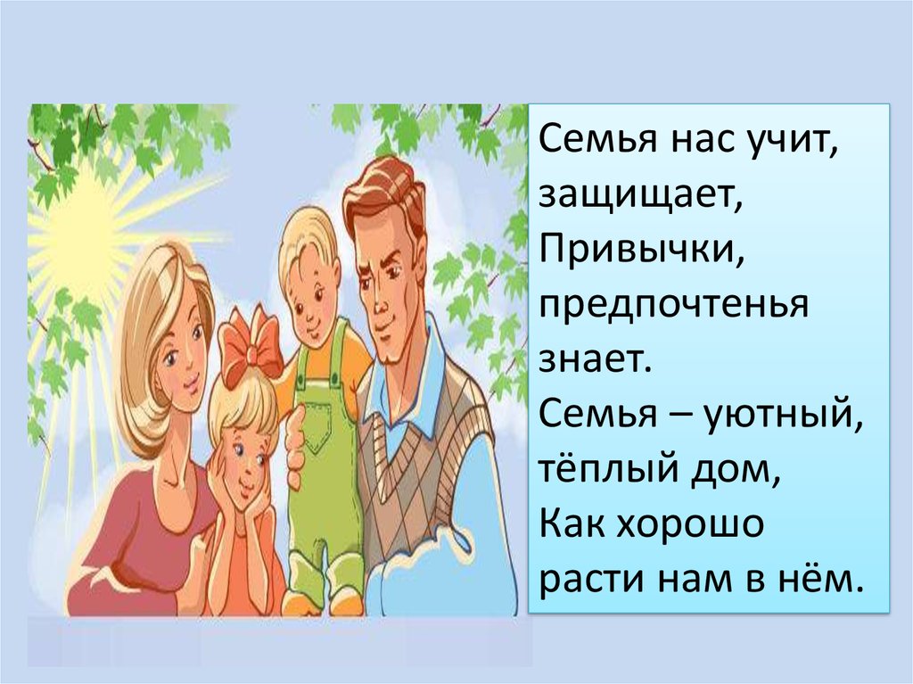 Мир семьи презентация