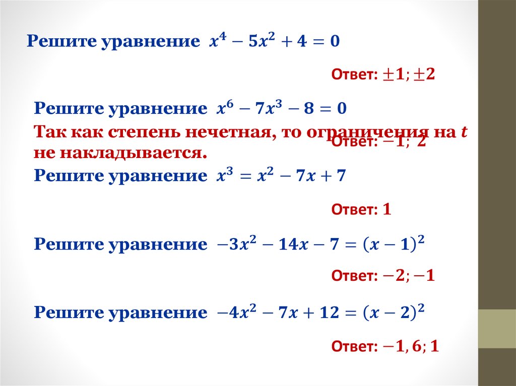 Решите систему уравнений в ответ