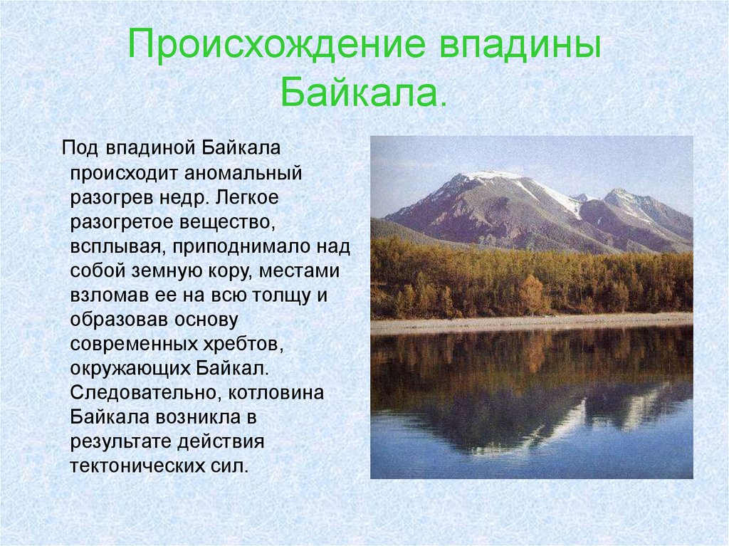 Происхождение озера байкал фото