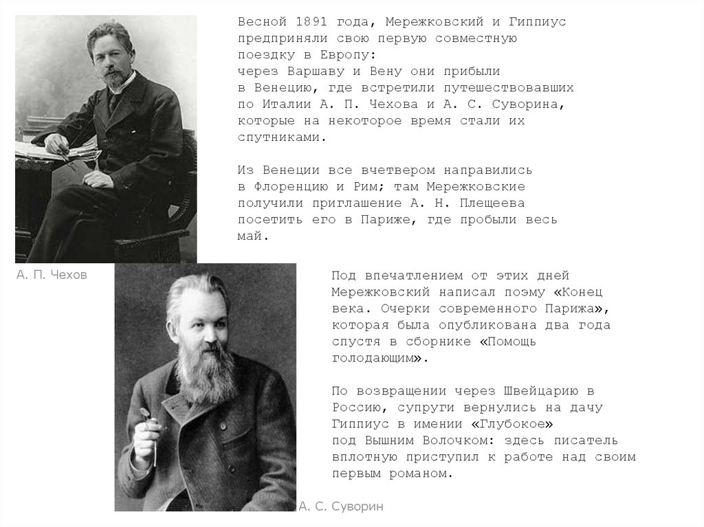 Стихотворение мережковского 1886 весной когда