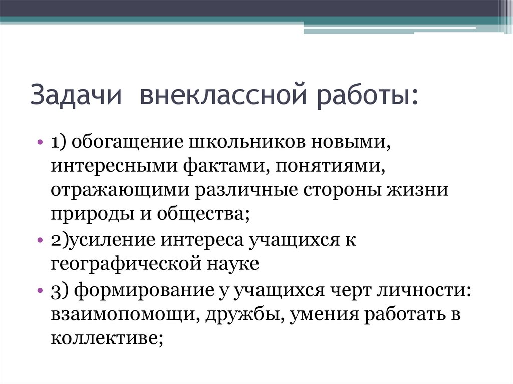 План работы внеклассной работы