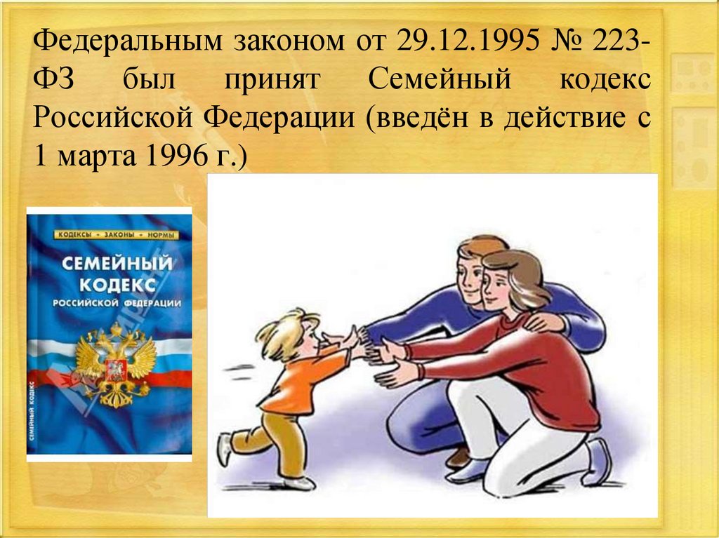 Основы семейного права презентация 11 класс