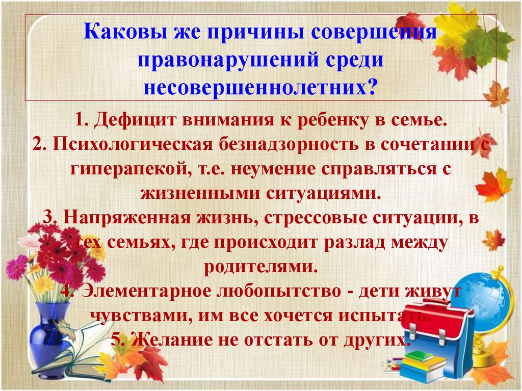 Правонарушения в школе. Профилактика правонарушений среди несовершеннолетних. Профилактика правонарушений срединесовершеннодетних. Профилактика преступности среди подростков. Профилактика безнадзорности и правонарушений.