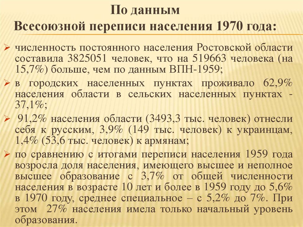 Данные переписи населения. Перепись населения 1970. Перепись населения 1970 года. Перепись населения СССР 1970. Всесоюзная перепись населения 1970 года.