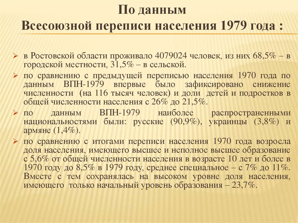 В каком году была перепись. Перепись населения 1979. Перепись населения 1979 года. Перепись населения года. Всесоюзная перепись населения 1979 года итоги.