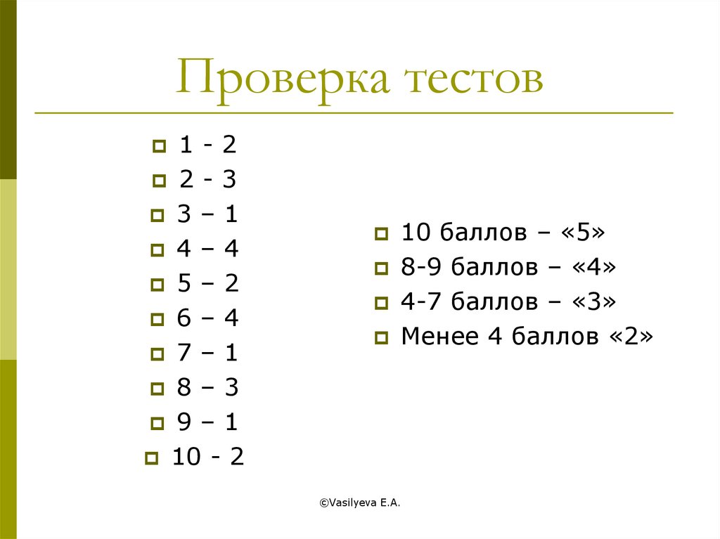 Тест 10 в российской