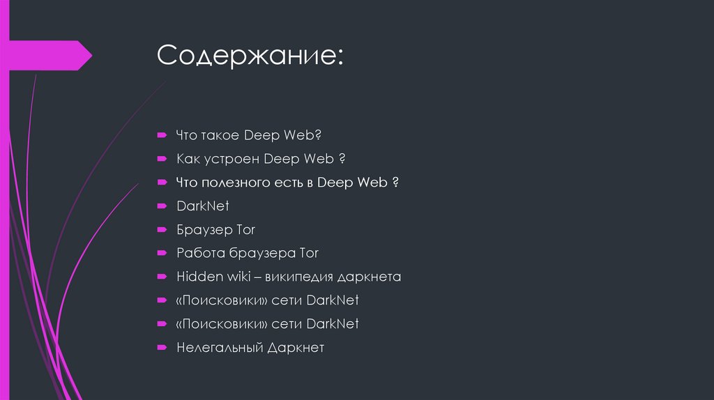 Darknet поисковики браузер тор запрещен в россии или нет mega вход