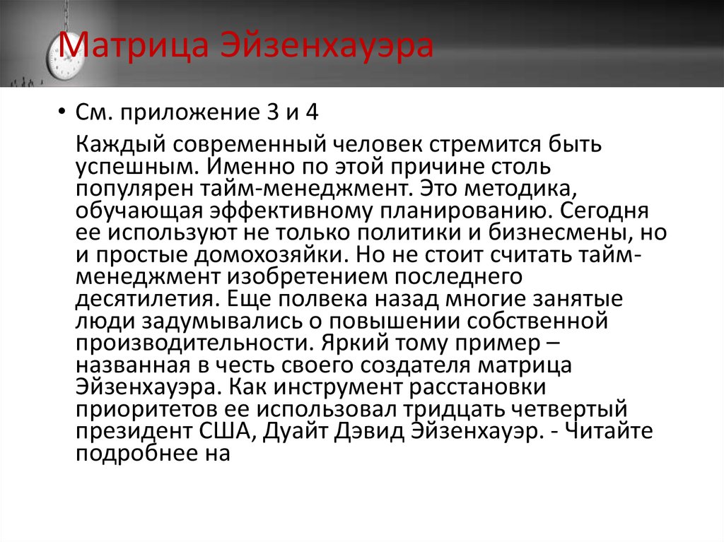 Матрица Эйзенхауэра