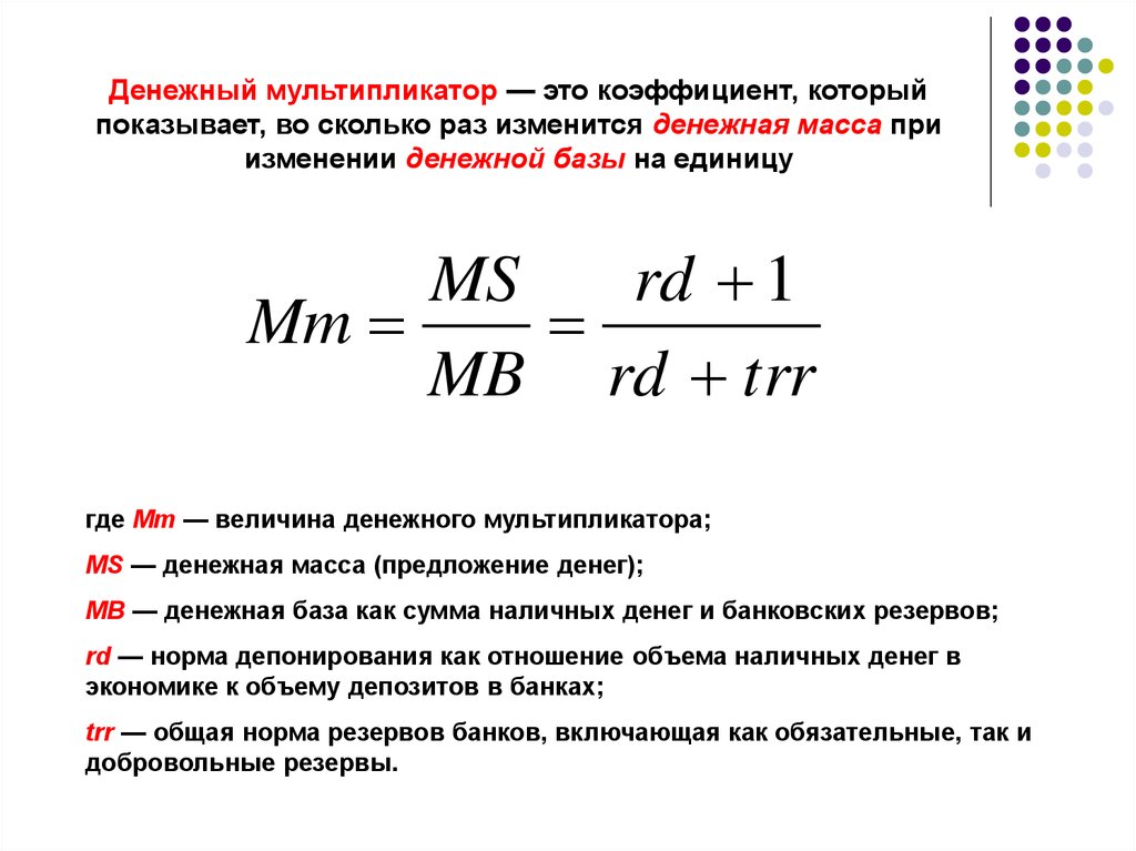 Денежная масса это в экономике. Рассчитать денежный мультипликатор. Предложение денег денежный мультипликатор. Банковский и денежный мультипликатор. Кредитно денежный мультипликатор.