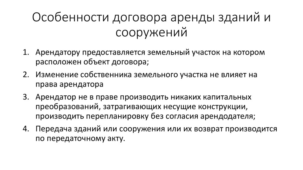 Договор аренды презентация по гражданскому праву