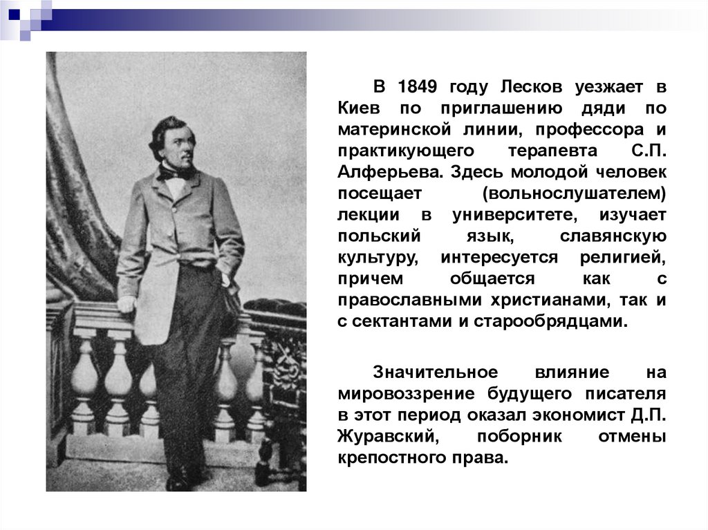 Презентация лесков 10 класс жизнь и творчество