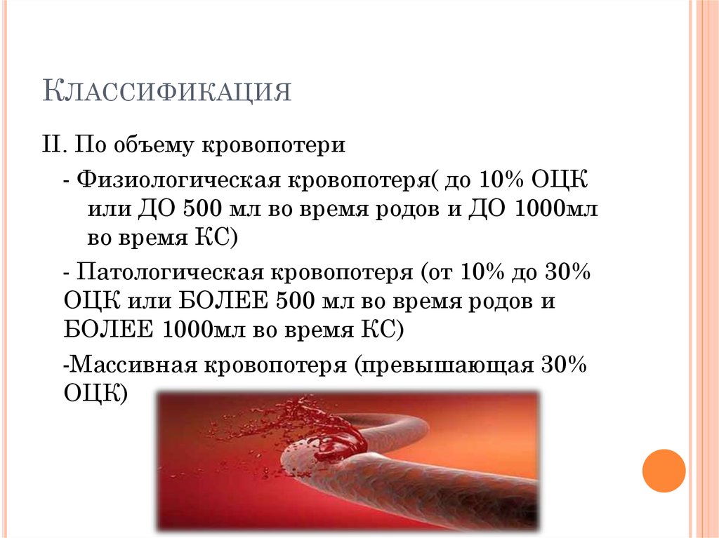 Презентация на тему акушерское кровотечение