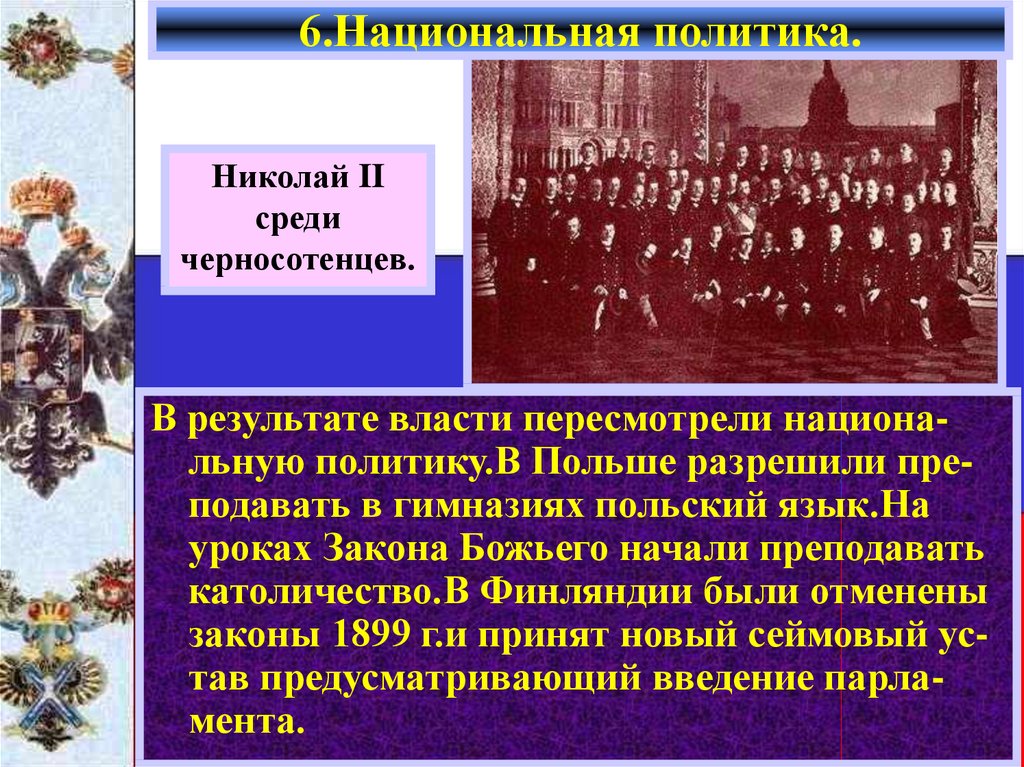 Презентация национальная политика александра 1 презентация 9