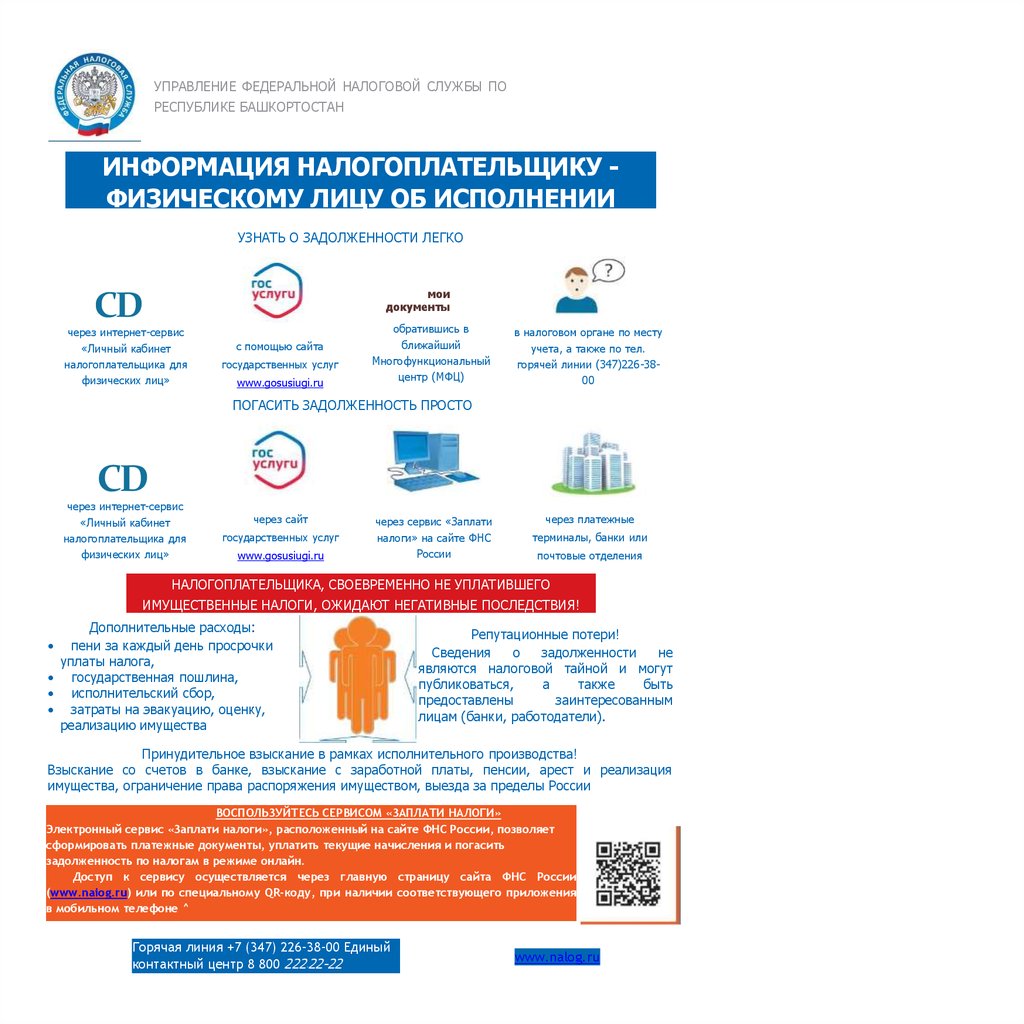 Налогоплательщик физическое лицо. Информация для налогоплательщиков. Сообщение о налогоплательщике. Важная информация для налогоплательщиков. Налог Башкортостан.