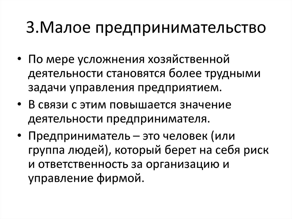 Предпринимательство меры. Формы малого предпринимательства. Виды малого предпринимательства. Виды малого предприятия. Меры предпринимательской деятельности.