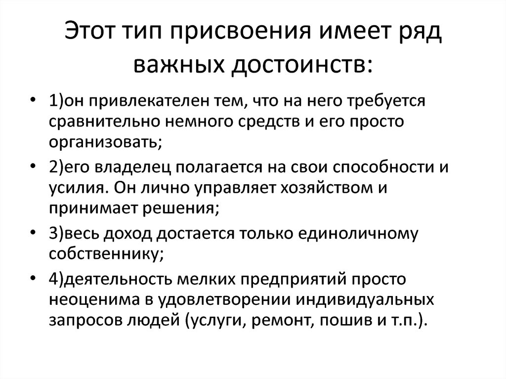 Ряд важных. Исторические типы присвоения. Типы присвоения. Виды присвоения. Метакультурный Тип присвоения.