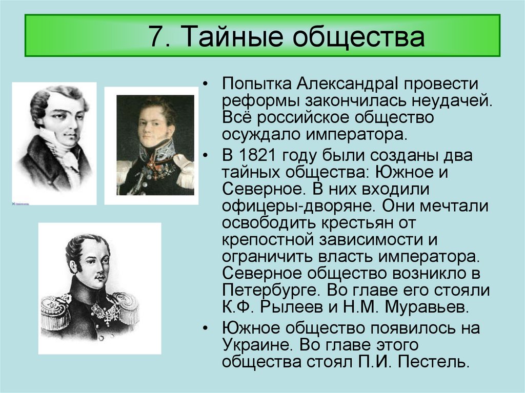 Возникновение северного и южного общества презентация