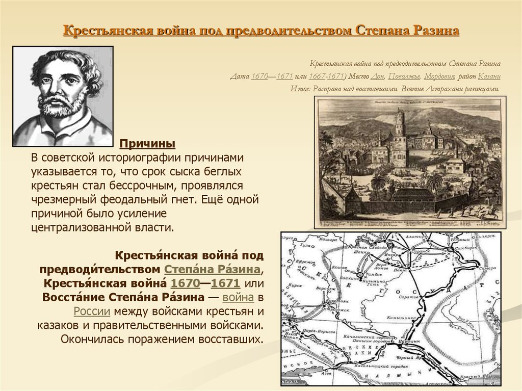 Крестьянская война под предводительством Степана Разина
