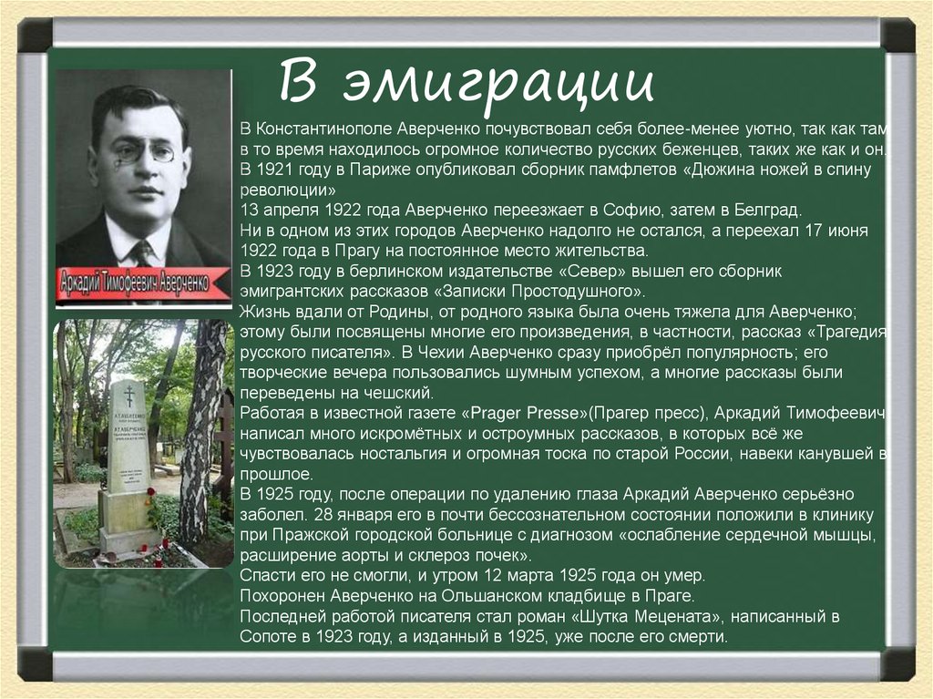 Судьбы русских эмигрантов б к зайцев легкое бремя презентация