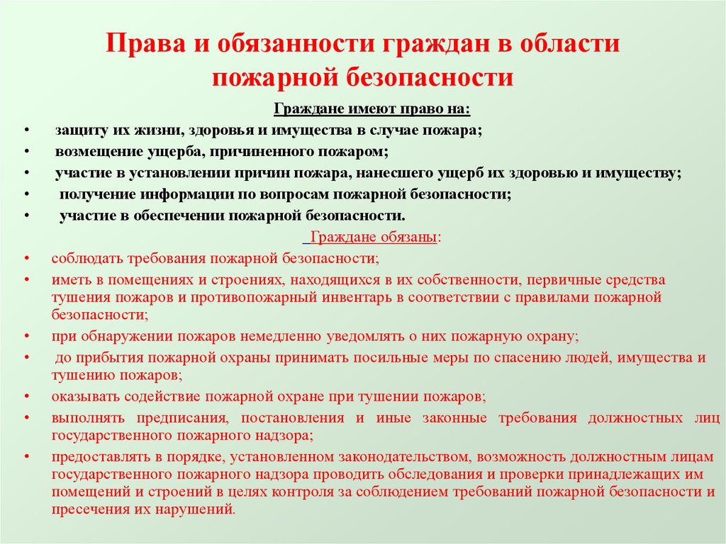 Действия работников охраны при пожаре