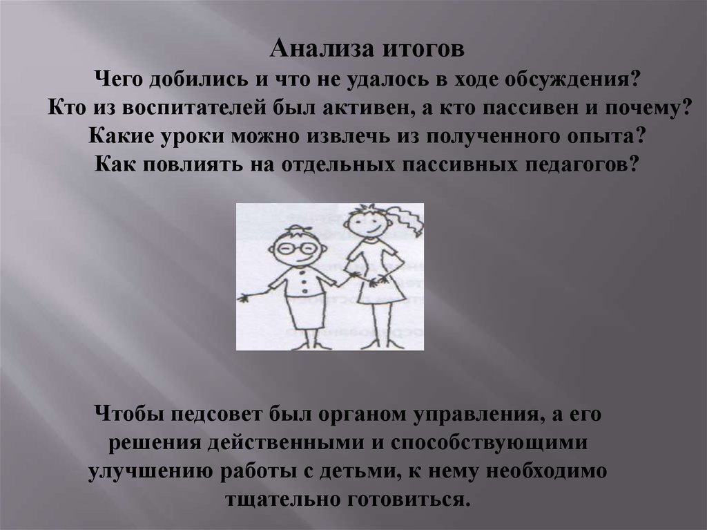 В ходе обсуждения. Культ воспитателей. Кто такой активный.