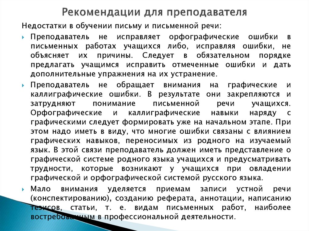 Этапы обучения письменной речи. Подходы в обучении письменной речи на иностранном языке.