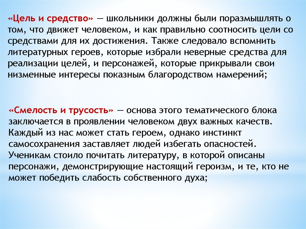 Героизм сочинение. Героизм вывод для сочинения. Цели героев в литературе. Заключение итогового сочинения героизм.