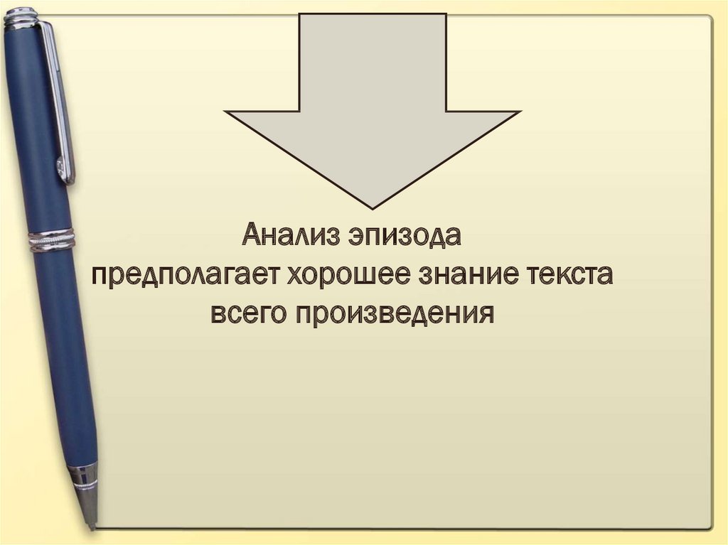 Что такое эпизод. Что такое эпизод в литературе. Что такое анализ эпизода в литературе. Анализ эпизода 5 класс. Эпизод литературного произведения это.