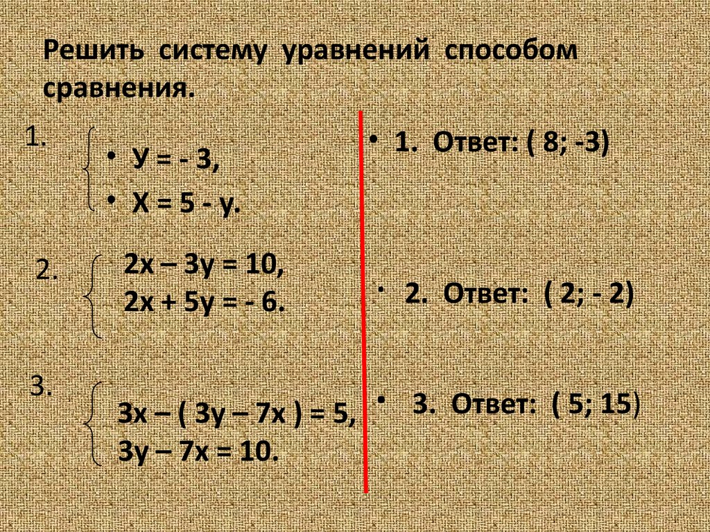 Методы решения систем уравнений. Как решать систему уравнений. Решить систему уравнений. Как решать систему ура. Реши систему уравнений.