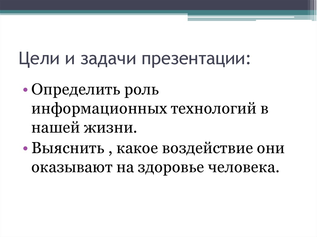 Как написать цели и задачи в презентации