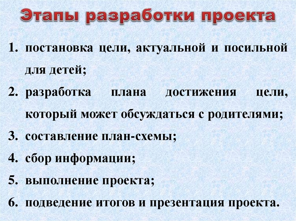 Этапы разработки уроков