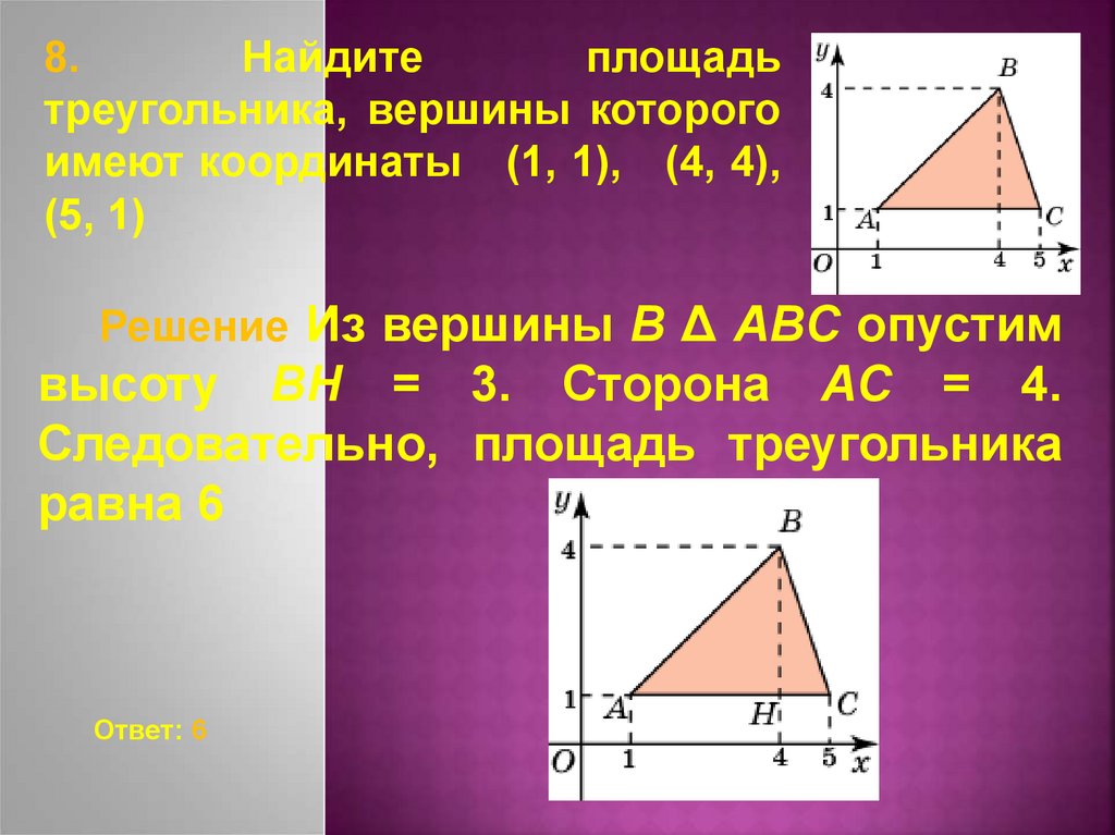 Планиметрия егэ 1 задание. Планиметрия задачи. Задачи по планиметрии ЕГЭ. Планиметрия задания для ЕГЭ. Площадь треугольника формула.