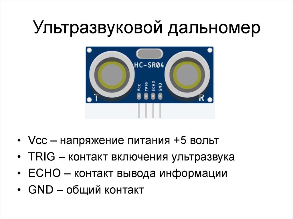 Схема ультразвукового дальномера