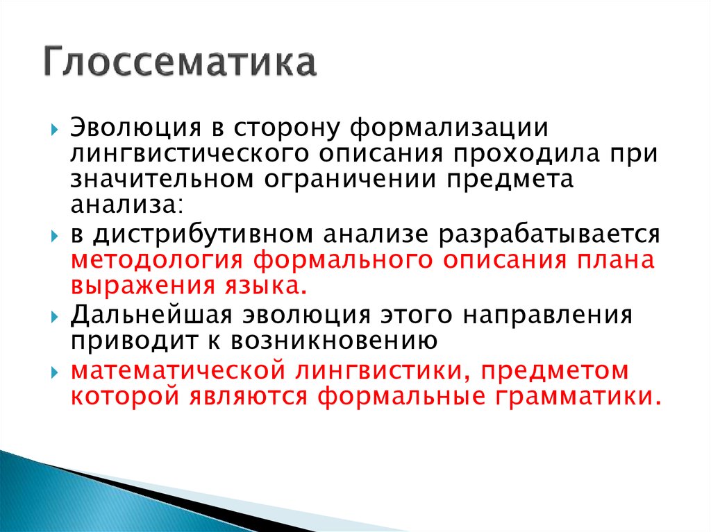 Структурализм и постструктурализм в философии презентация