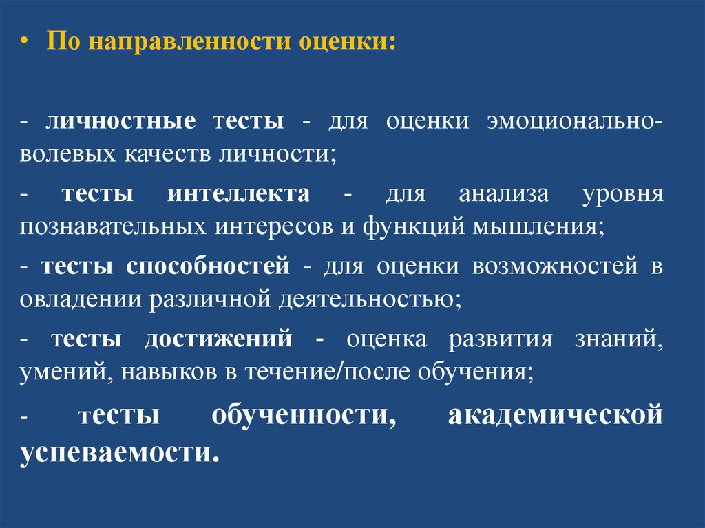 Педагогическое тестирование презентация