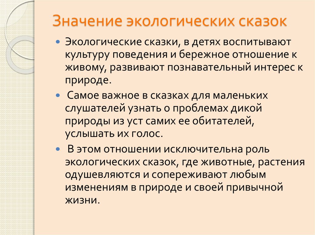 Значение экологии