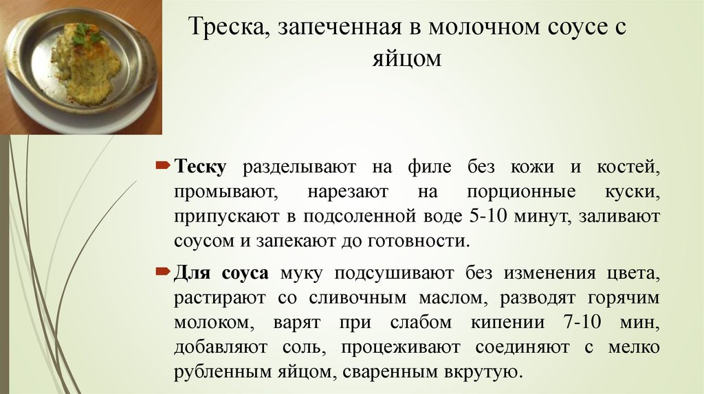 Мозги в молочном соусе запеченные технологическая карта