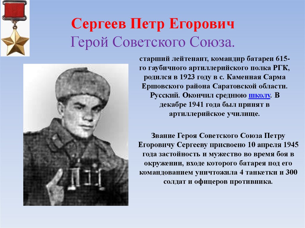 Сколько живут герои. Биографии герои Великой войны герои советского Союза.