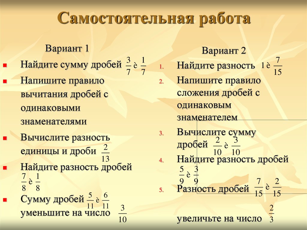 Сравнение сложение и вычитание дробей контрольная работа