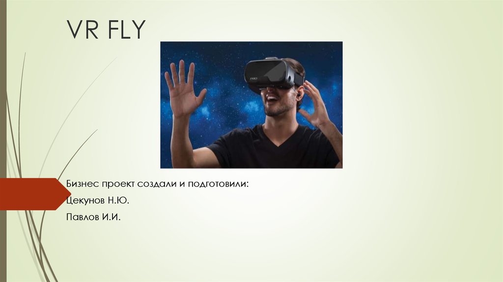 VR презентация проекта. Шаблоны VR .ppt. Примеры проектов VR. Флай VR.