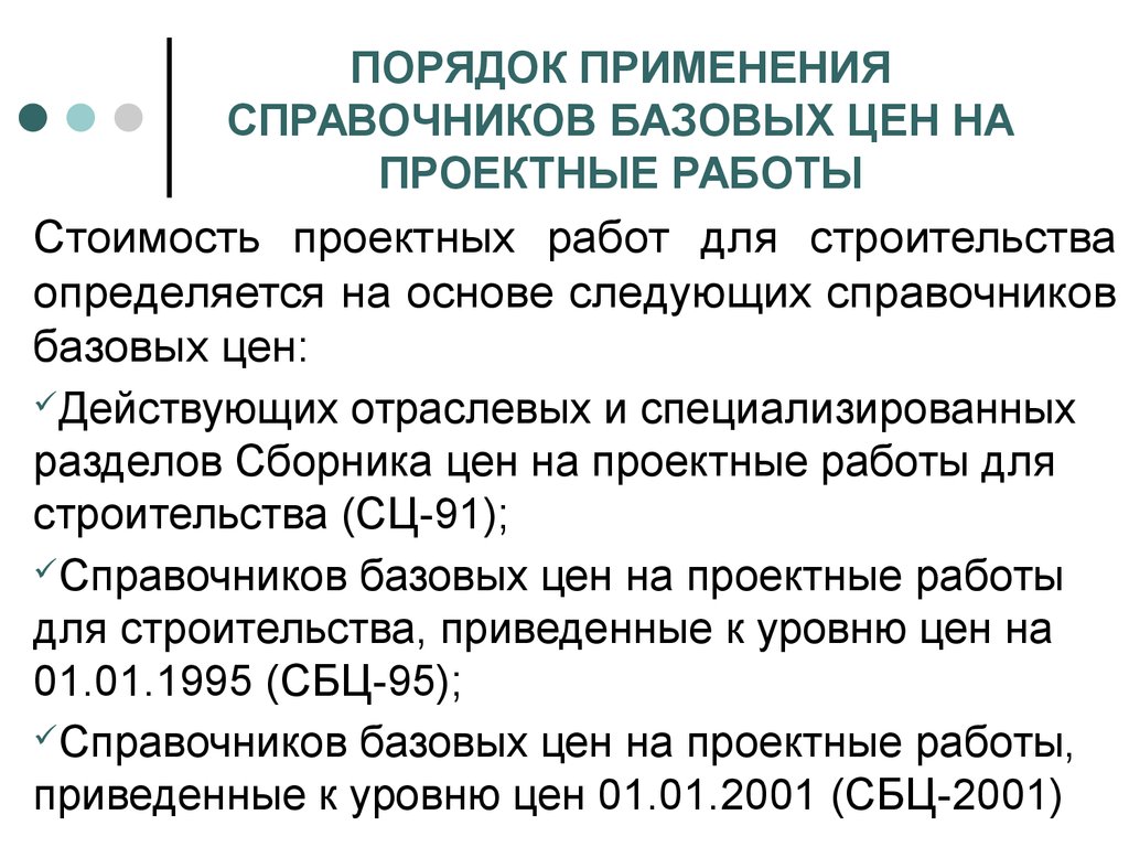 Составление сметной документации на проектные работы - презентация онлайн