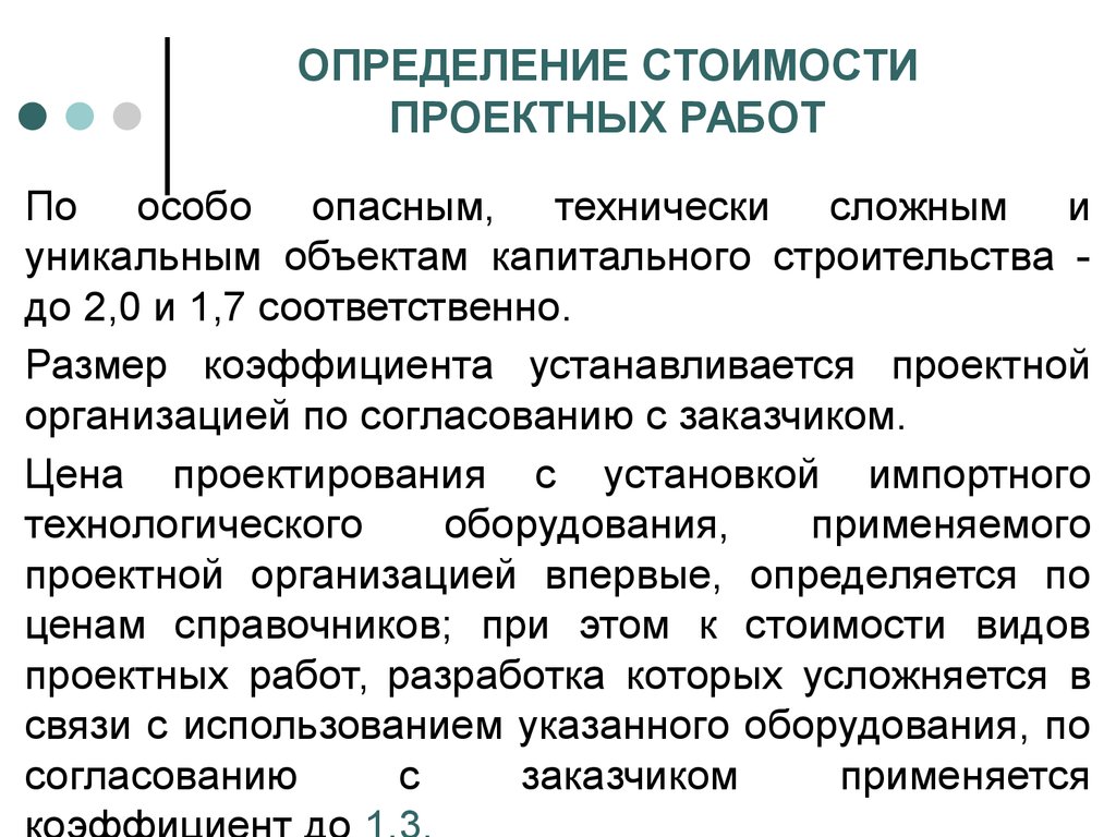 Оценка стоимости определение. Определение стоимости проектных работ. Как определить стоимость проектных работ. Стоимость проектных работ. Определение стоимости проектных работ производится.