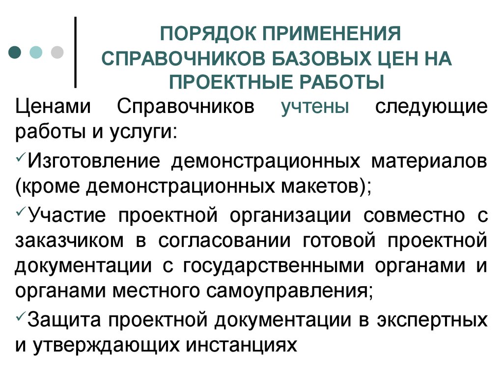 Проектно сметная документация это. НДС на проектные работы\. Ценовые справочники. Справочно в базисных ценах что это. Как пишется не учтенных проектно-сметной документацией.