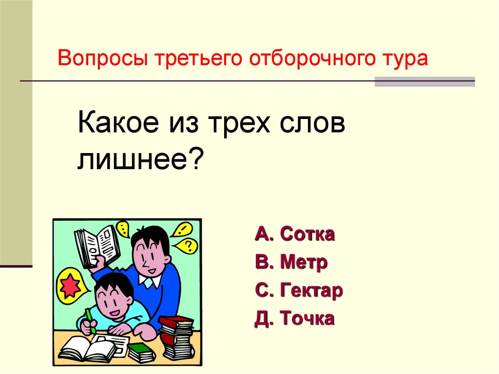 Составить слова гектар. Слова га д. Слова га а.