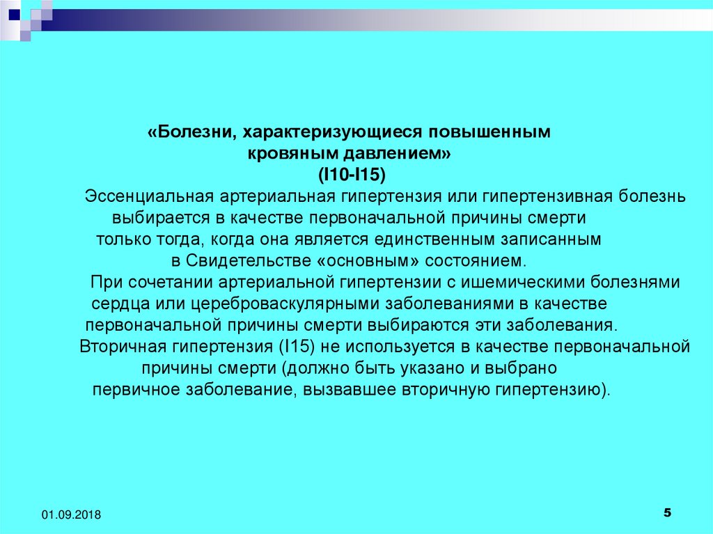 Заболевание характеризующееся. Заболевания характеризующиеся повышенным артериальным давлением. Заболевания характеризующиеся повышенным кровяным давлением. Болезни характеризующиеся повышенным кровяным давлением статистика. Заболевания связанные с давлением список.